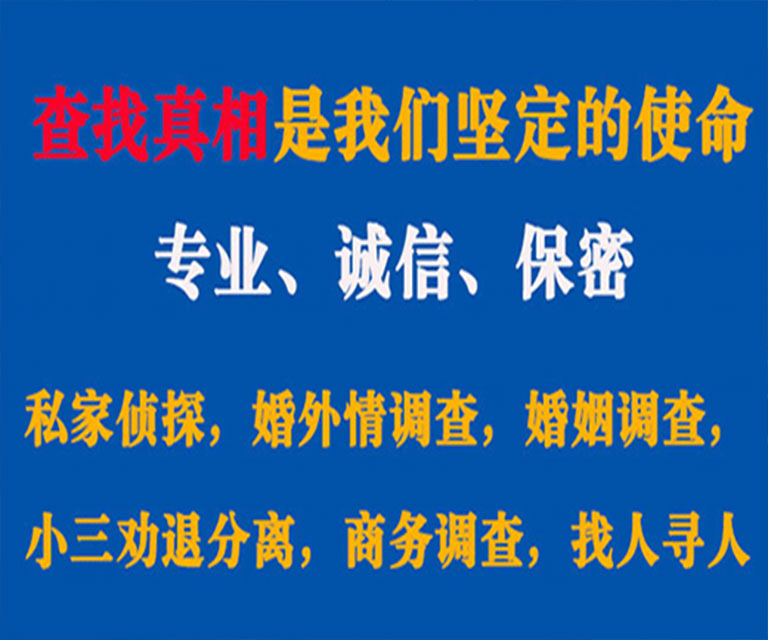 鄱阳私家侦探哪里去找？如何找到信誉良好的私人侦探机构？